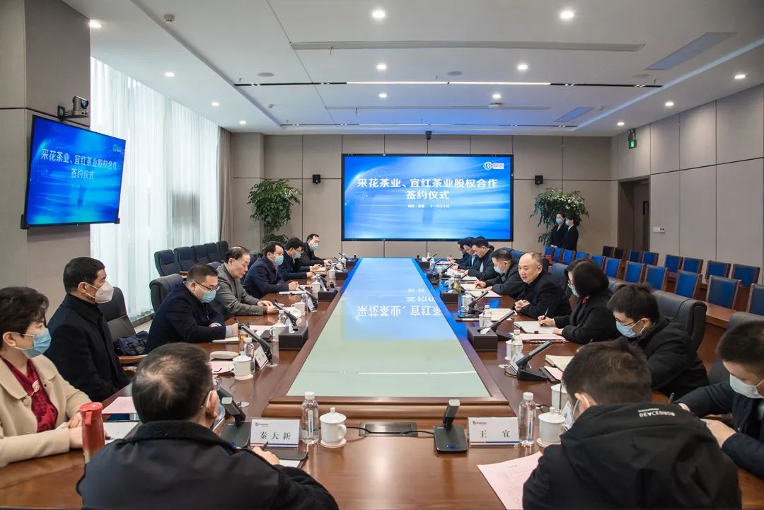 宜茶集团收购采花人生就是博官网、宜红人生就是博官网控股权