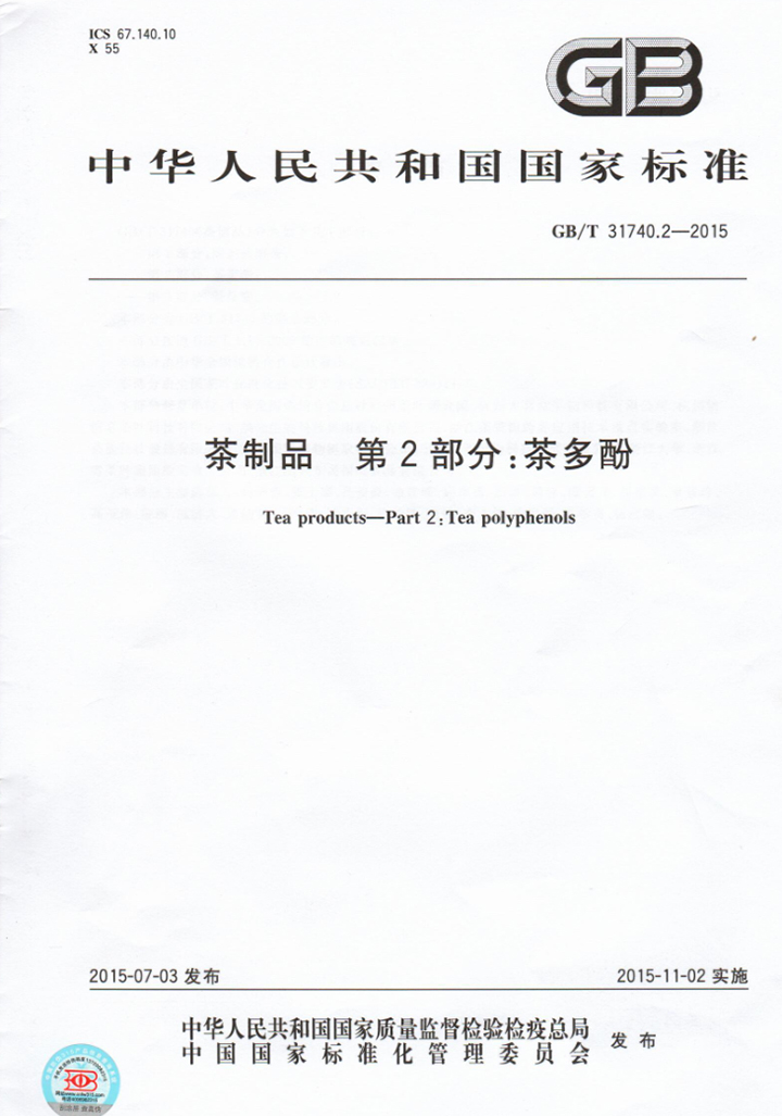4-4 茶多酚.jpg 4-4 茶多酚.jpg