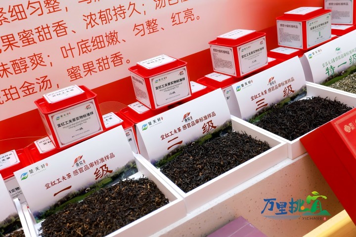 “宜红功夫茶”“宜昌毛尖”尺度茶样颁布