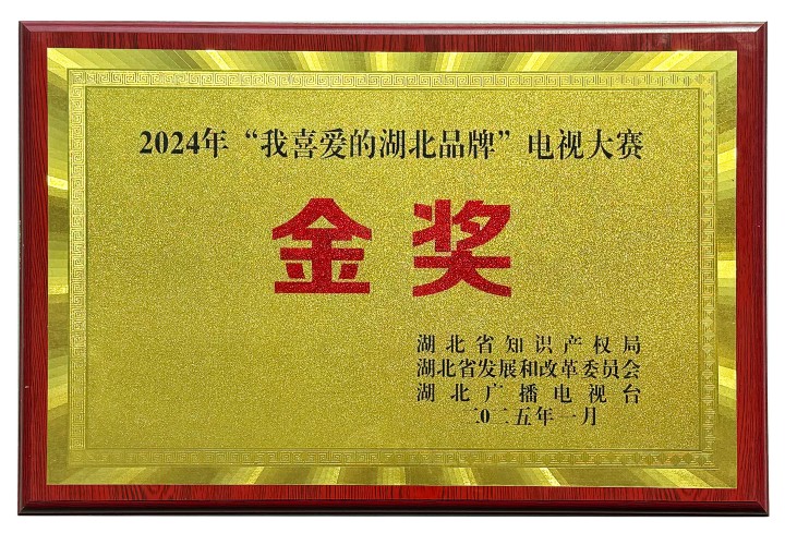宜红功夫茶荣获“我喜欢的湖北品牌”电视大赛金奖