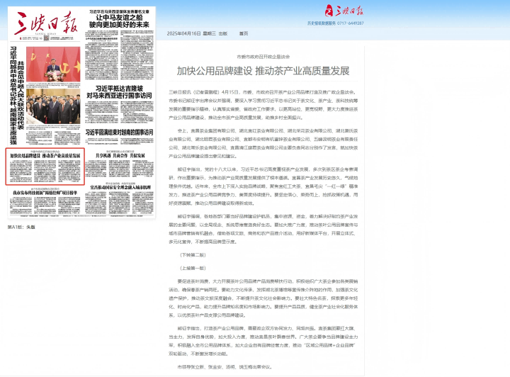 市委市当局召开政企恳谈会：加快公用品牌建设 推动茶产业高质量发展