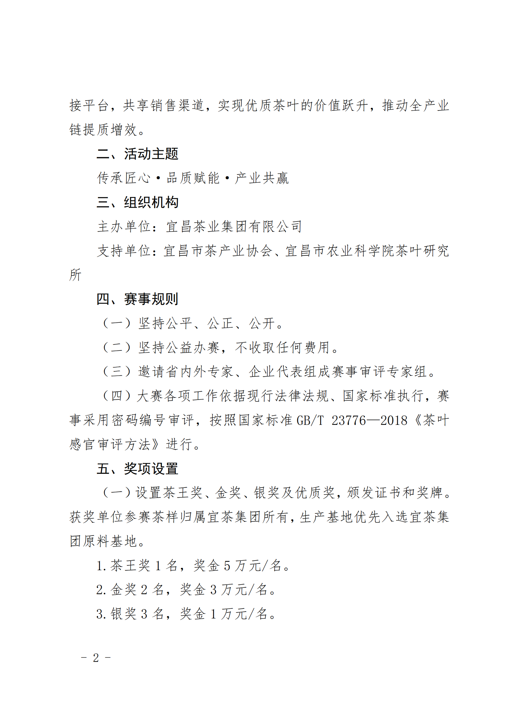1  首届“宜茶杯”宜红功夫茶斗茶大赛工作规划_01.png