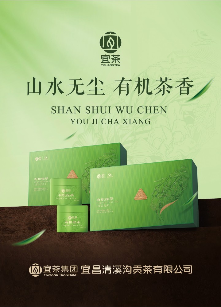 720 清溪沟贡茶.jpg 720 清溪沟贡茶.jpg