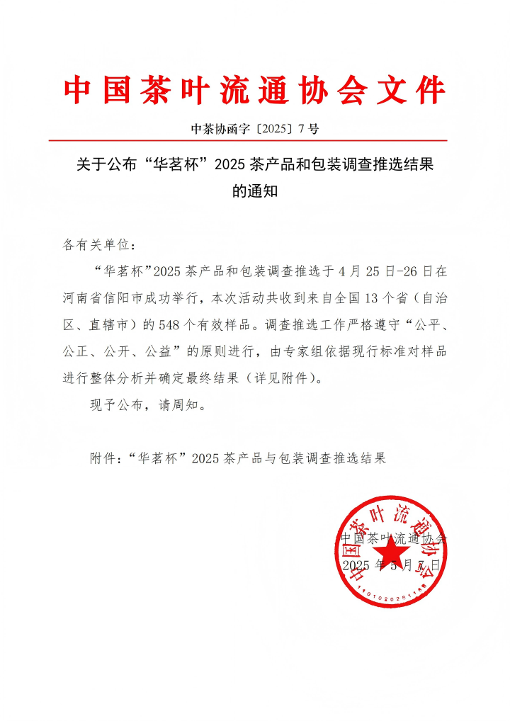 喜报！“华茗杯”了局官宣！宜昌多家茶企上榜！