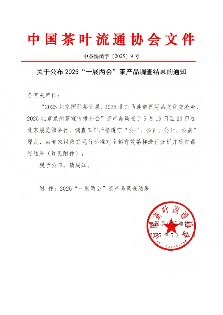 长江之畔再传喜报！宜昌茶企上榜2025“一展两会”茶产品评比
