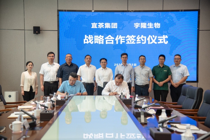 宜茶集团与宇隆生物签定战术合作和谈