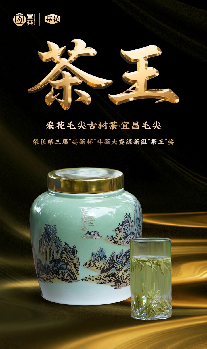 “楚茶杯”巅峰对决！宜茶集团成员企衣房7奖！采花人生就是博官网摘绿茶“茶王”！