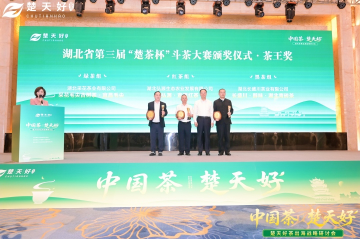第三届“楚茶杯”再揽双冠，宜昌茶彰显产业实力