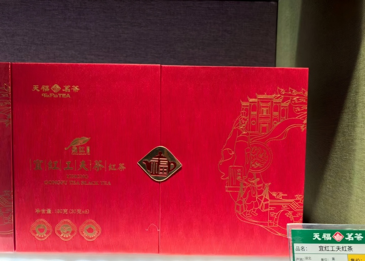4 720天福茗茶门店展销宜红功夫茶(1).jpg 4 720天福茗茶门店展销宜红功夫茶(1).jpg
