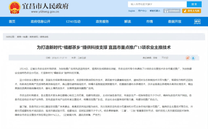 为打造新时期“橘都茶乡”提供科技支持， 宜昌市沉点推广13项农业主推技术