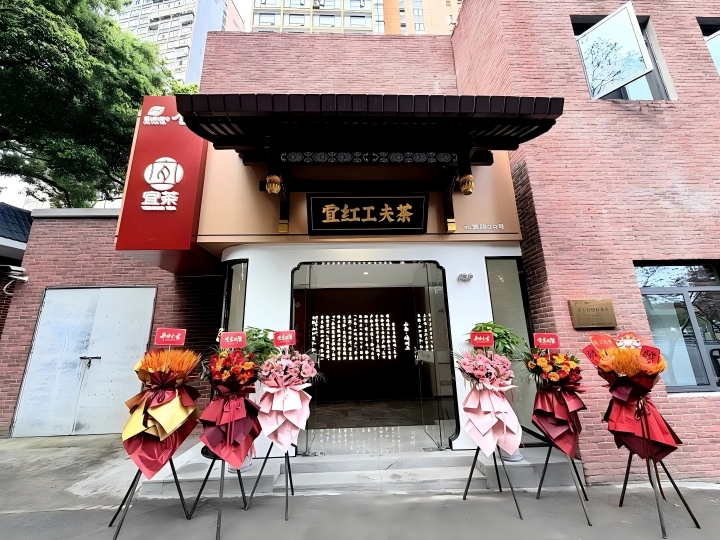 720 宜红.jpg 720 宜红.jpg