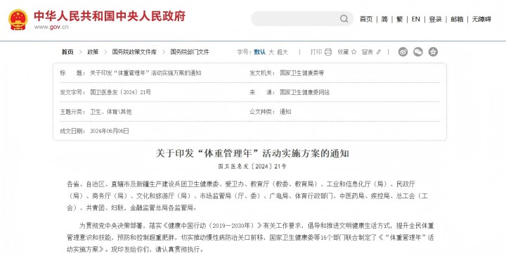 “国度喊你减肥” 两周年!这些和茶有关的减肥误区，你踩坑了吗？